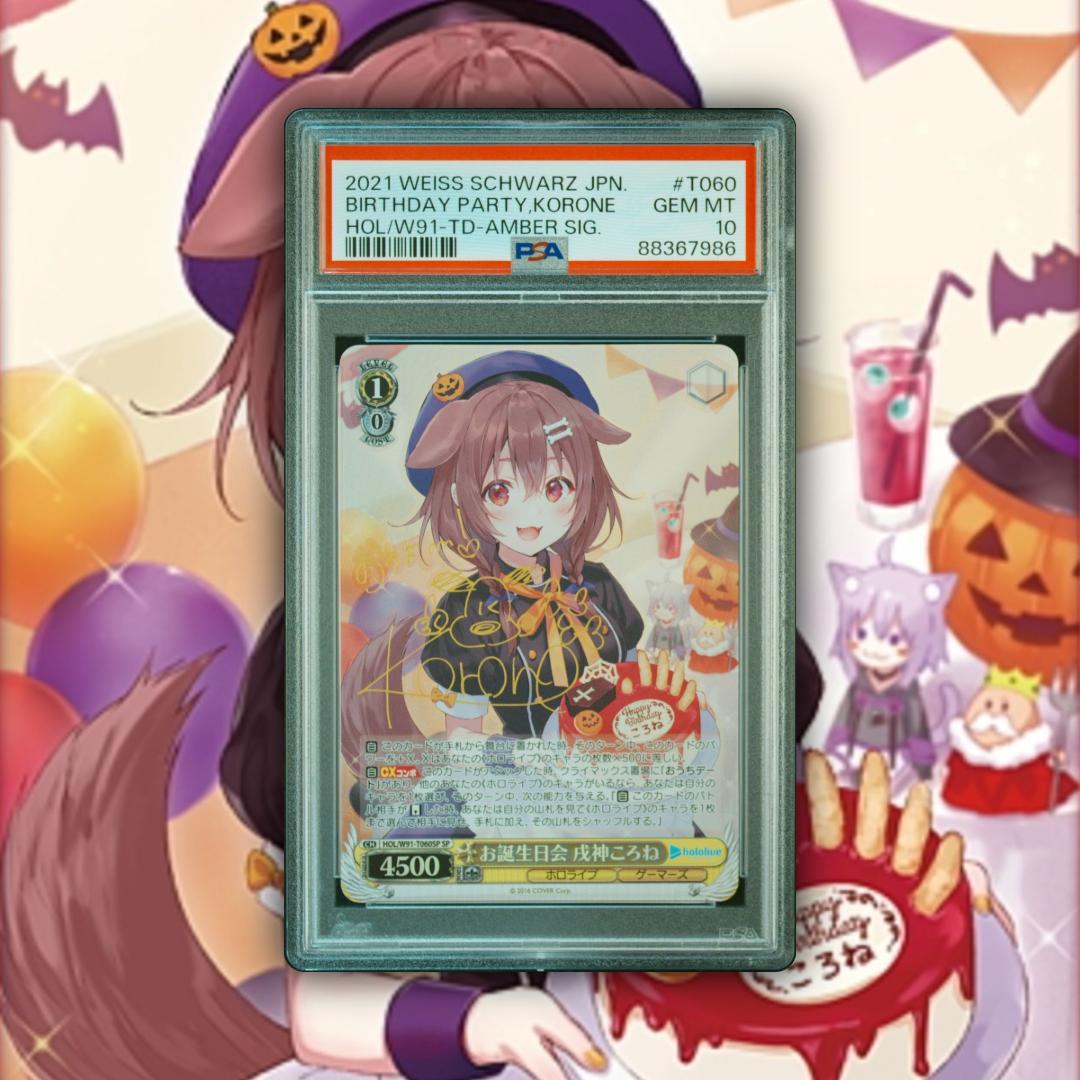 ヴァイスシュヴァルツ PSA10 ホロライブ お誕生日会 戌神ころね SP