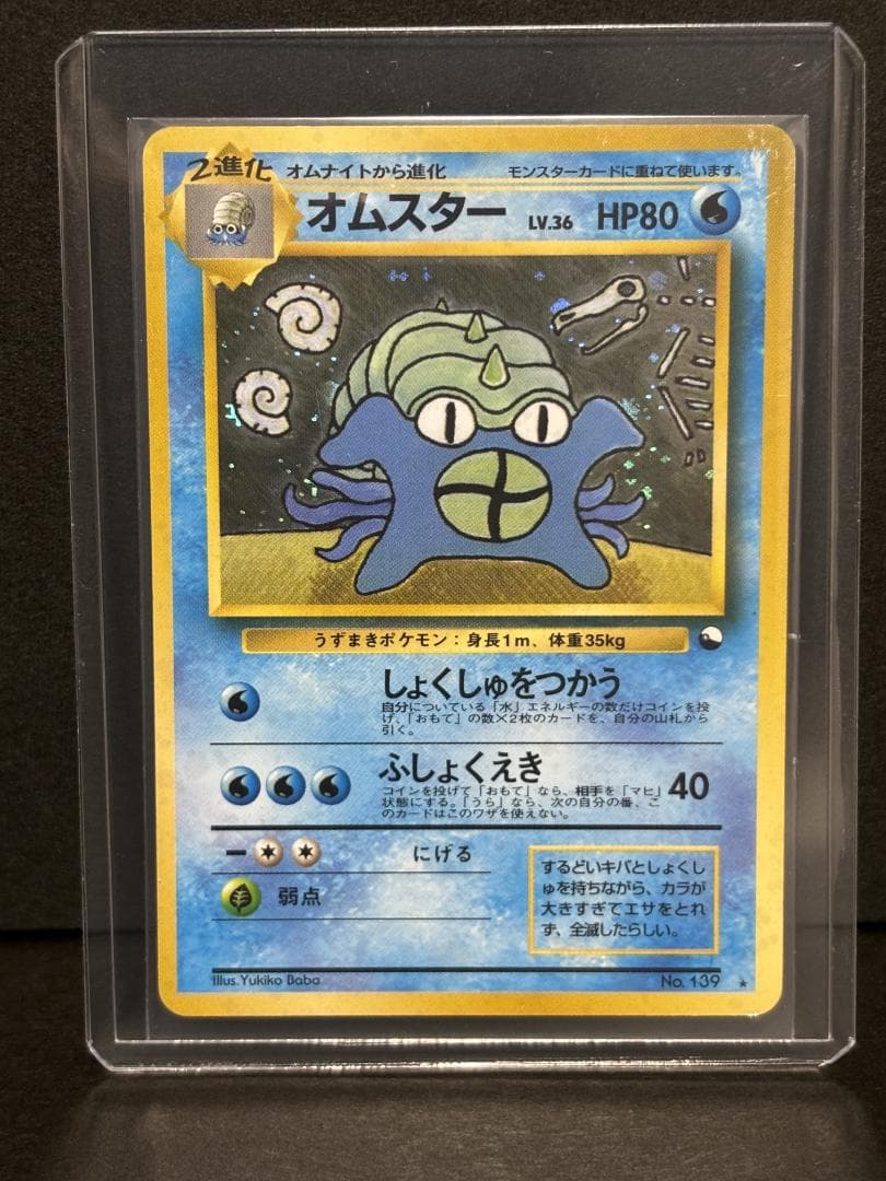 オムスター 旧裏 通信進化キャンペーン - メルカリ