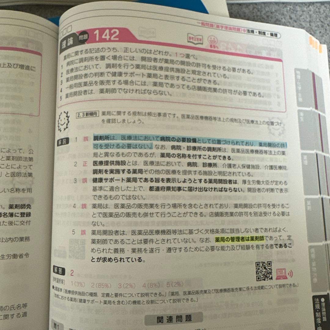 105〜110回薬剤師国家試験 回数別既出問題集 - メルカリ