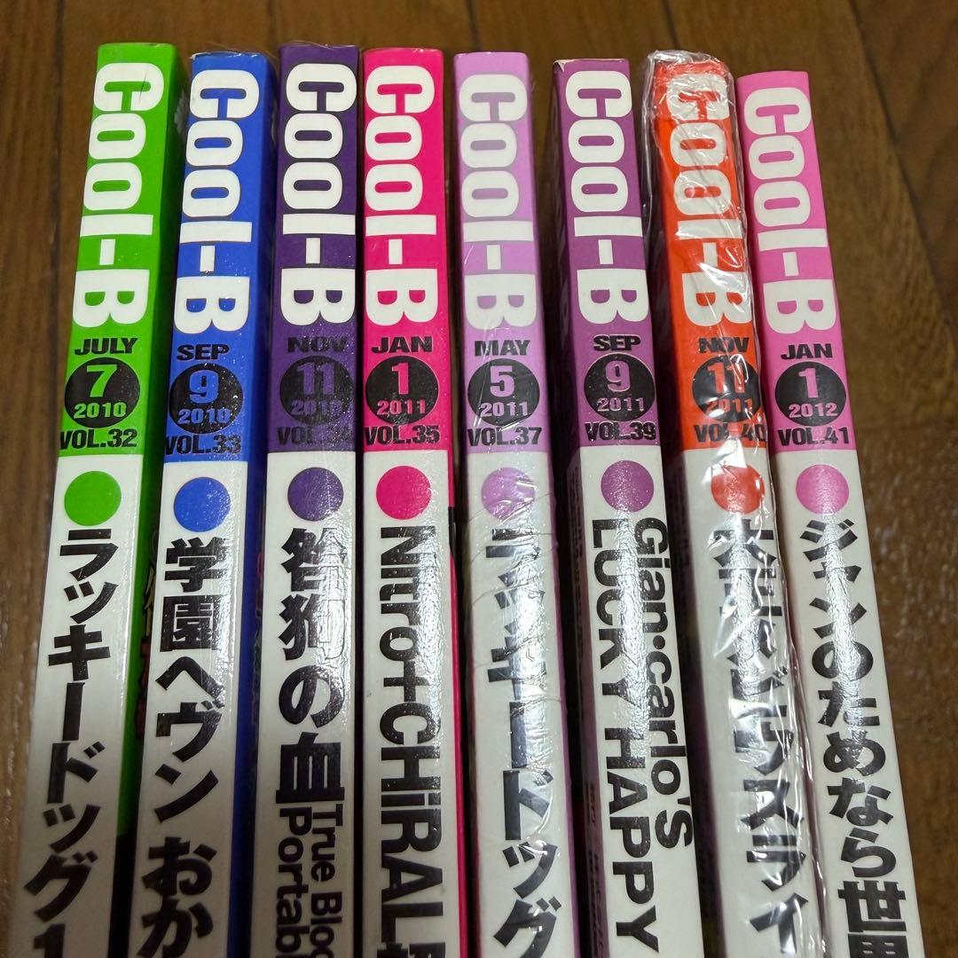 期間限定出品】Cool-B (クールビー) 8冊 新品未開封あり まとめ売り
