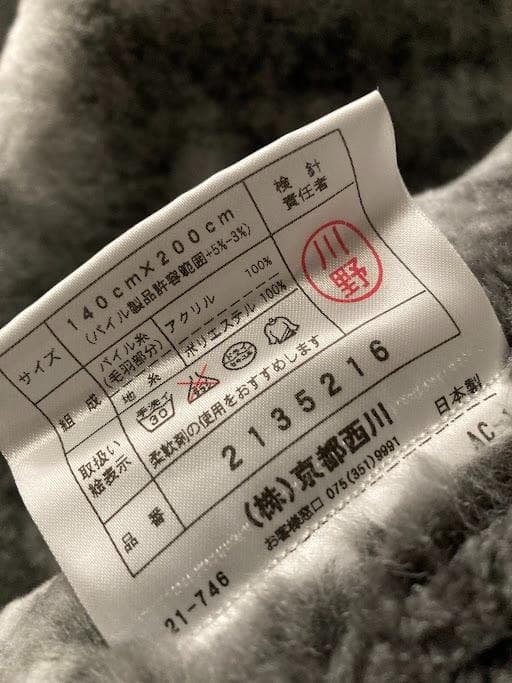 黒系】京都西川 ローズ毛布 ムートンタッチ 140×200 日本製 - メルカリ