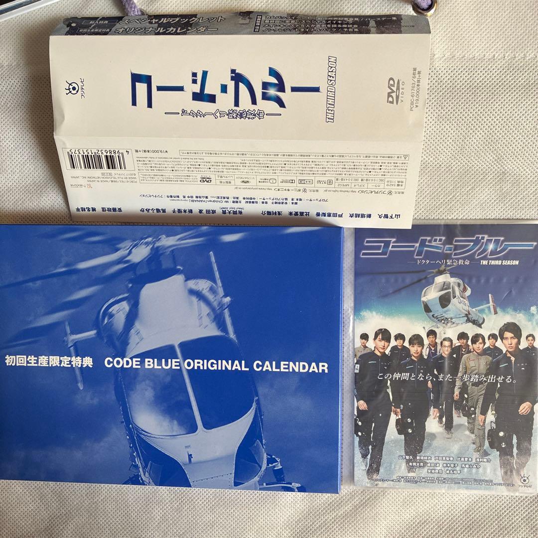 コード・ブルー ドクターヘリ緊急救命 THE THIRD SEASON DVD - メルカリ