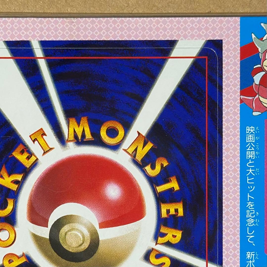 未開封　ハマちゃんのヤドキング　旧裏　コロコロ付録　未剥がし