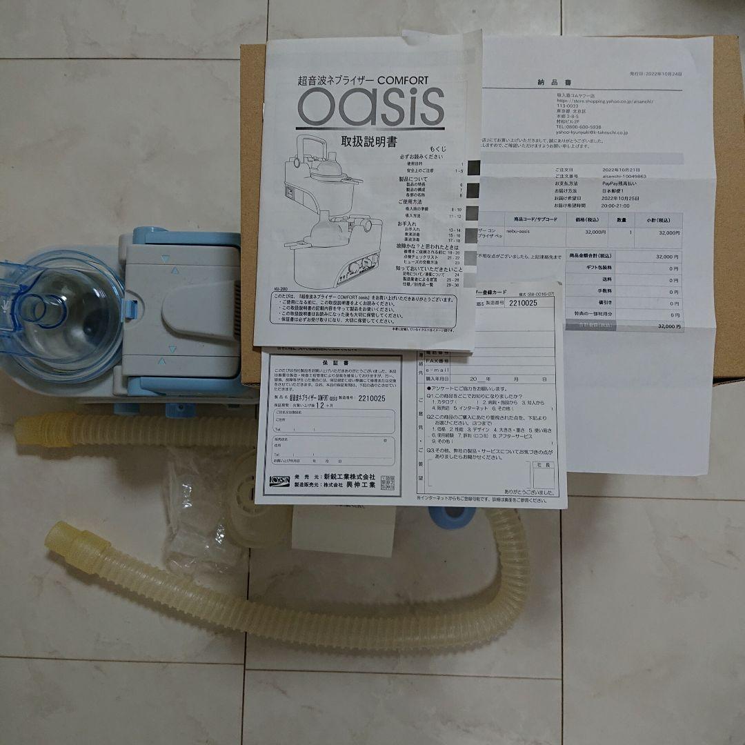 新鋭工業超音波ネブライザーコンフォートオアシスKU-200 超音波ネブライザー（コンフォートオアシス） KU-200 - as kitchen