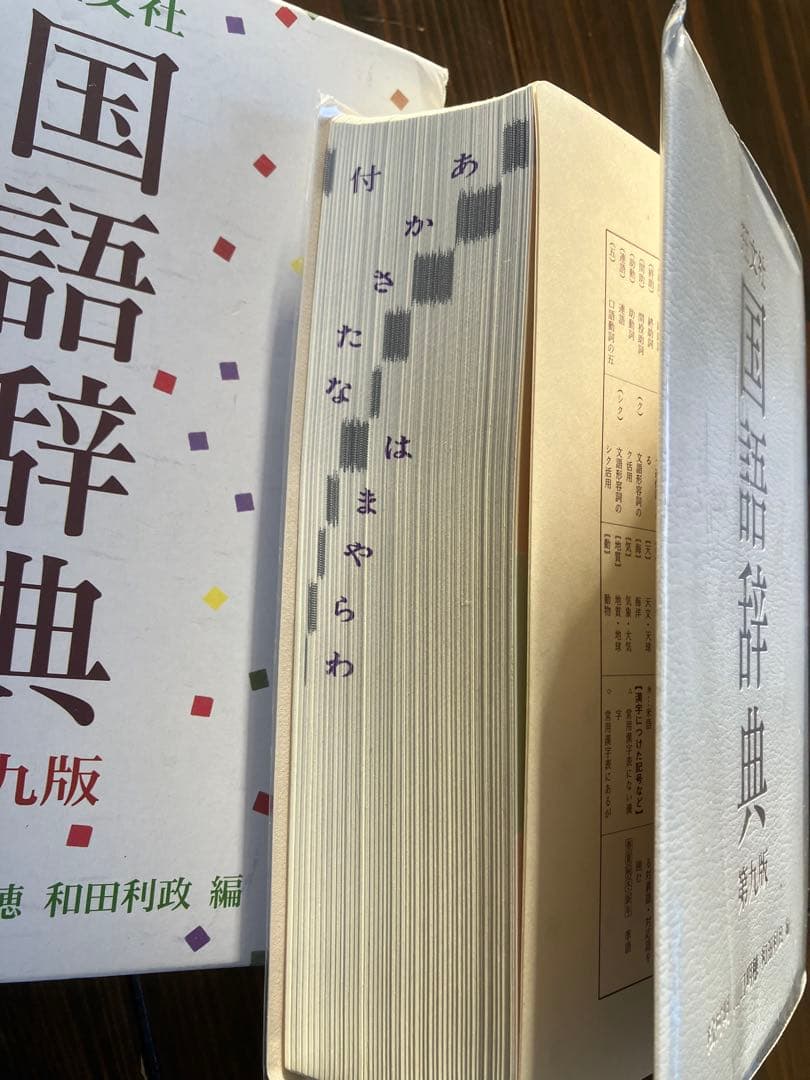 旺文社 国語辞典 第九版 - メルカリ