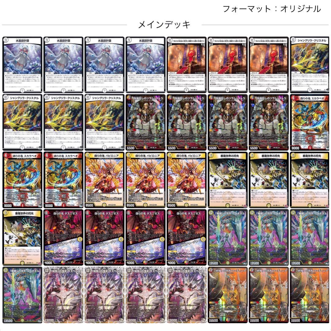 デュエマ デイガゼニス デッキ 構築デッキ ゼニスデッキ 調整パーツ