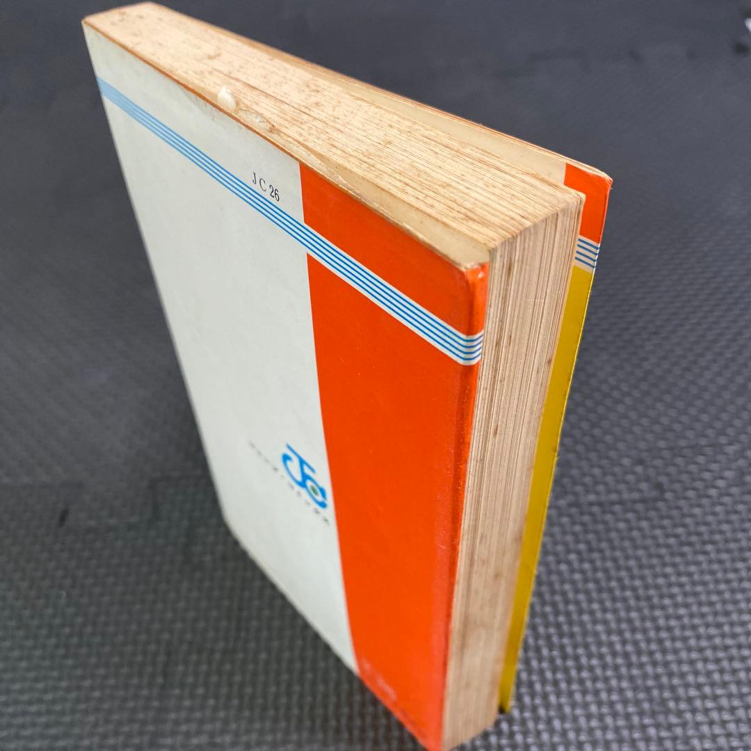 超激レア・初版】漫画 コント55号 全1巻 榎本有也 萩本欽一 坂上二郎