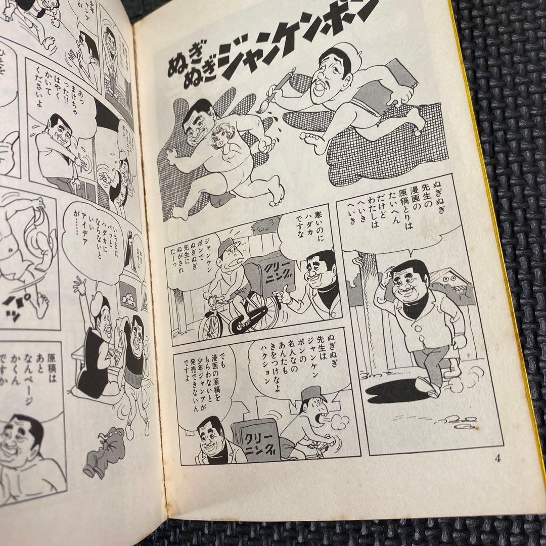 超激レア・初版】漫画 コント55号 全1巻 榎本有也 萩本欽一 坂上二郎