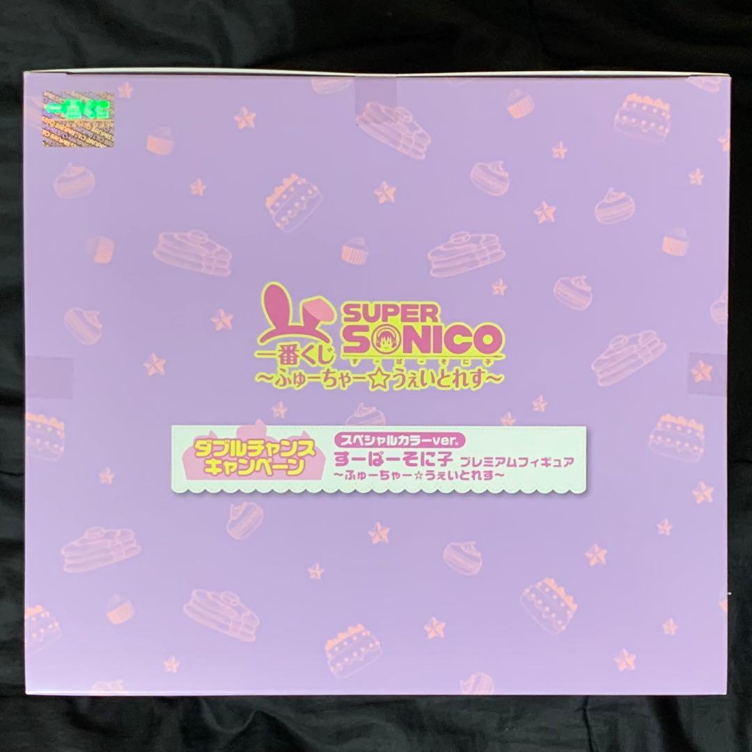 一番くじ すーぱーそに子 ダブルチャンス ふゅーちゃー☆うぇいとれす