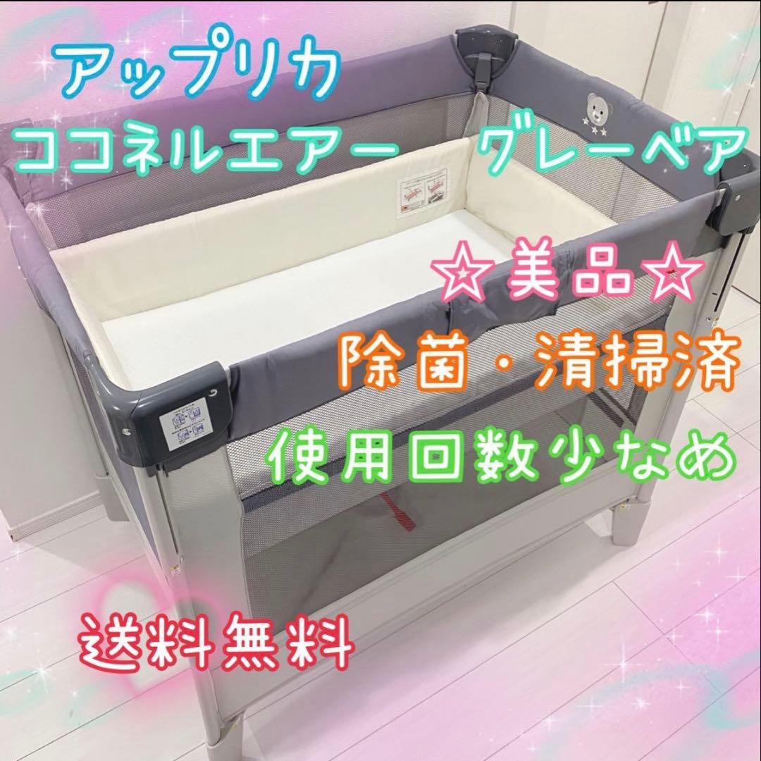 ☆美品☆ Aprica アップリカ ココネルエアーAB グレーベア ベビー