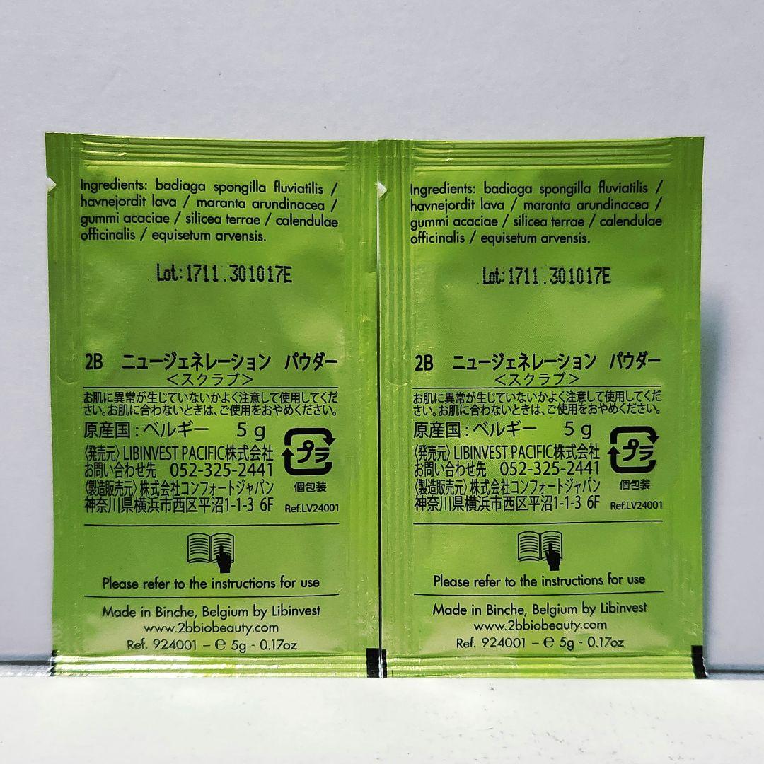 ② ハーブピーリング 2B BIO BEAUTY バイオプランタトリートメント