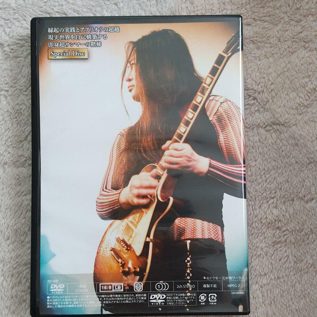 縁起の実践とアプリオリの超越 DVD第8弾特典 ドクター苫米地ワークス