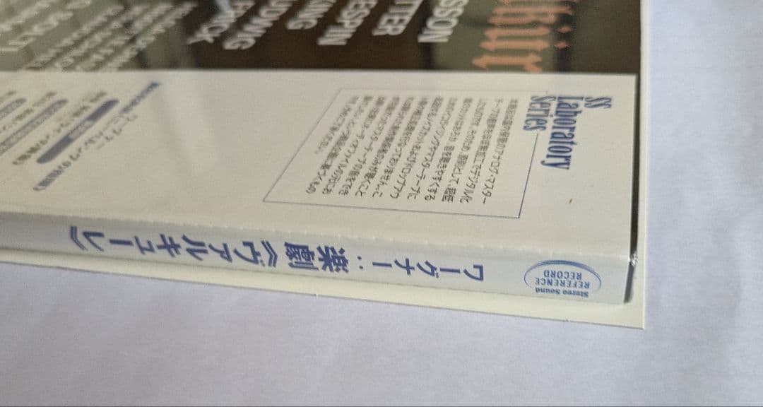 SACDワーグナー「ニーベルングの指環」《ラインの黄金》《ヴァルキューレ》未開封