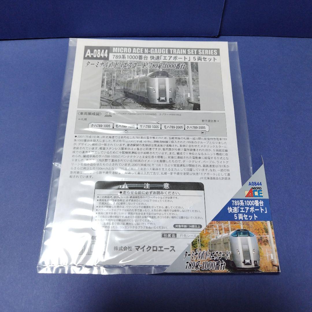 美品 マイクロエース A0844 789系快速エアポート5両セット Nゲージ