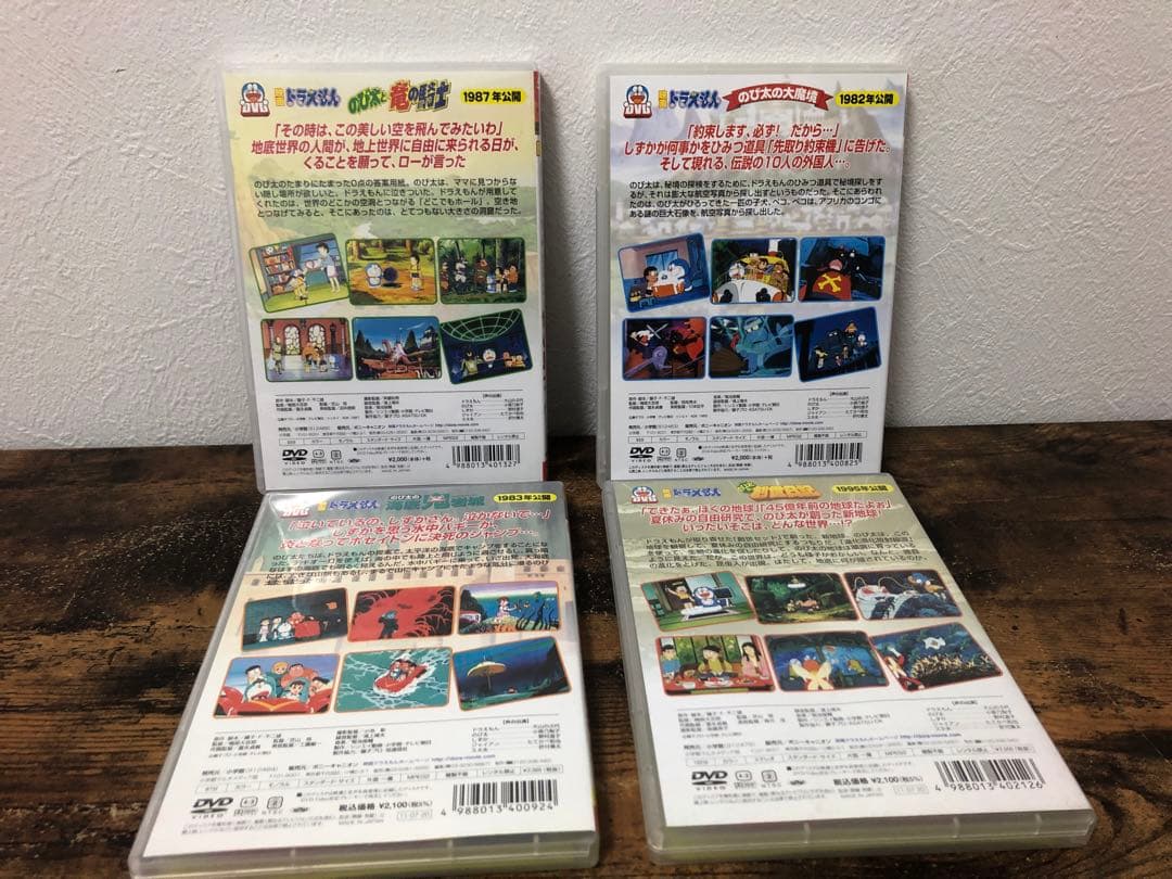 映画 ドラえもん のびたの大魔境 竜の騎士 海底鬼岩城 創世日記 DVD