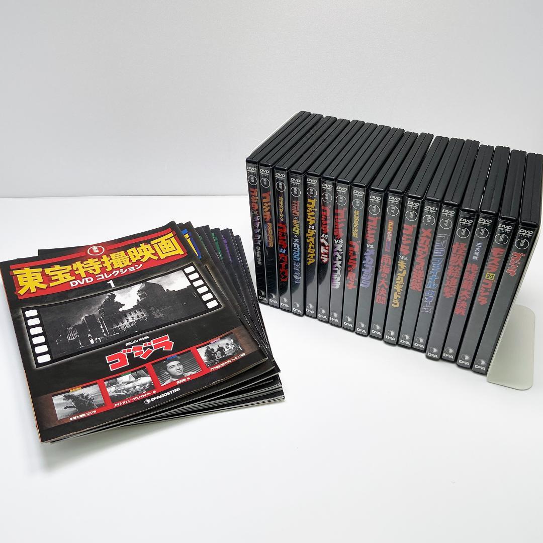 東宝特撮映画 dvdコレクション ゴジラ 17本セット 冊子付 2728333_n.jpg