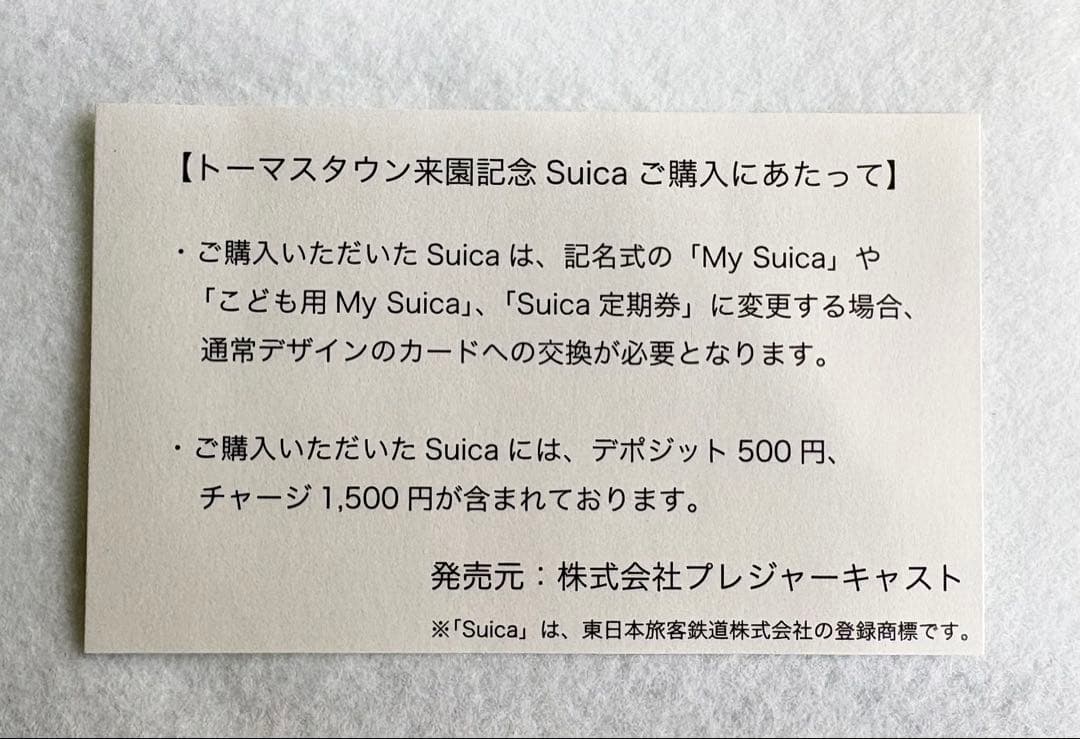 使用可能】2009トーマスタウン来園記念Suica 記念台紙付き記念ICカ－ド