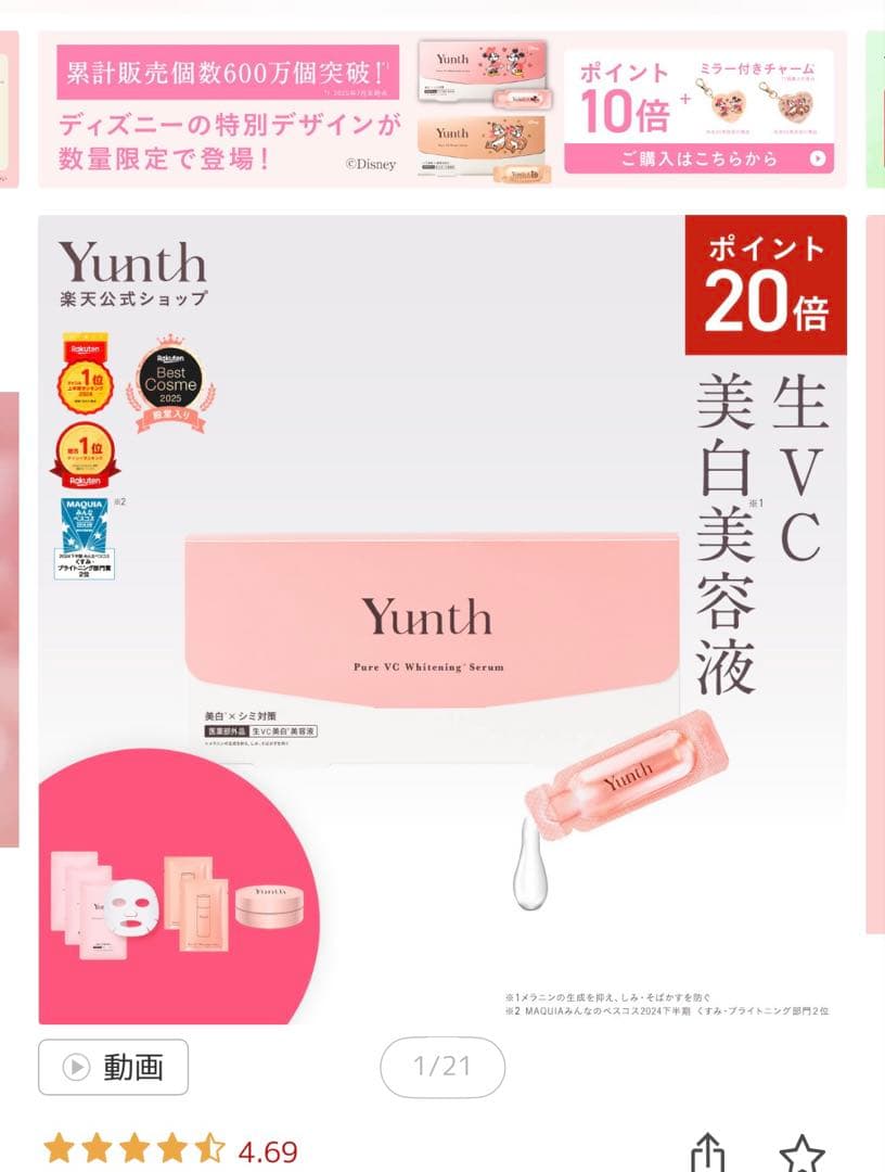Yunth Pure VC Whitening Serum 7個入り - メルカリ
