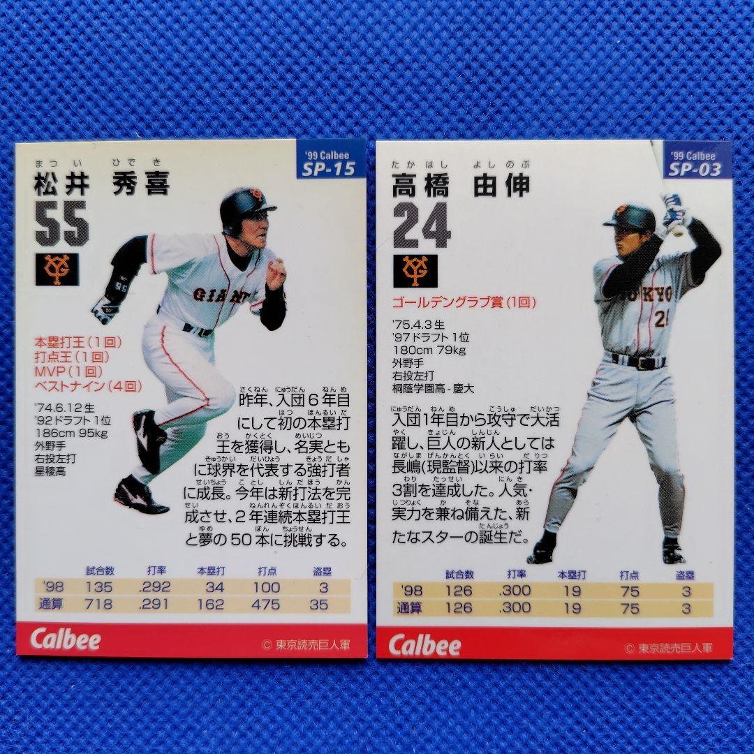 カルビープロ野球カード 1999年 松井秀喜 イチロー - メルカリ