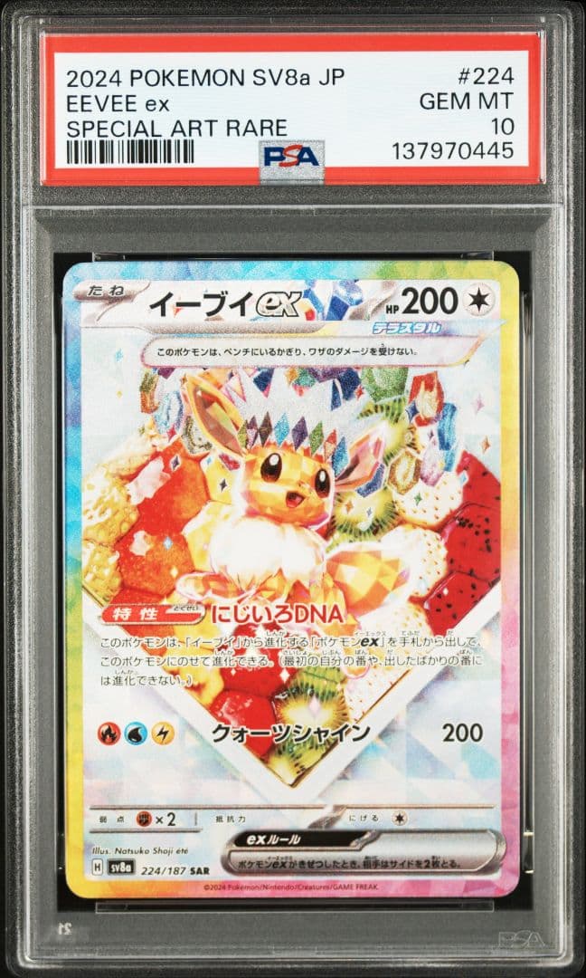 10連番 PSA10】ブイズex SAR テラスタルフェスex 進化ライン - メルカリ