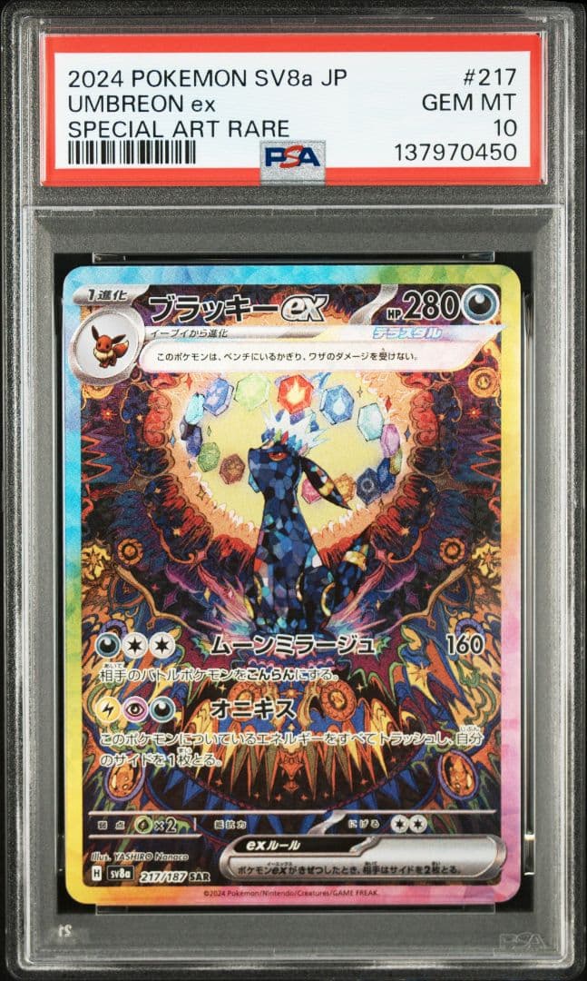 10連番 PSA10】ブイズex SAR テラスタルフェスex 進化ライン - メルカリ