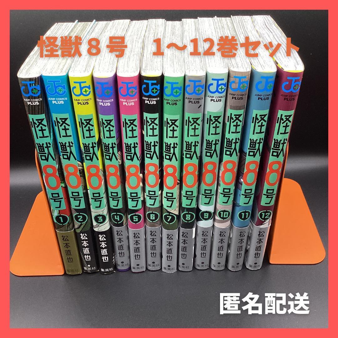 美品】怪獣8号 1〜12巻 全巻セット 初版あり - メルカリ