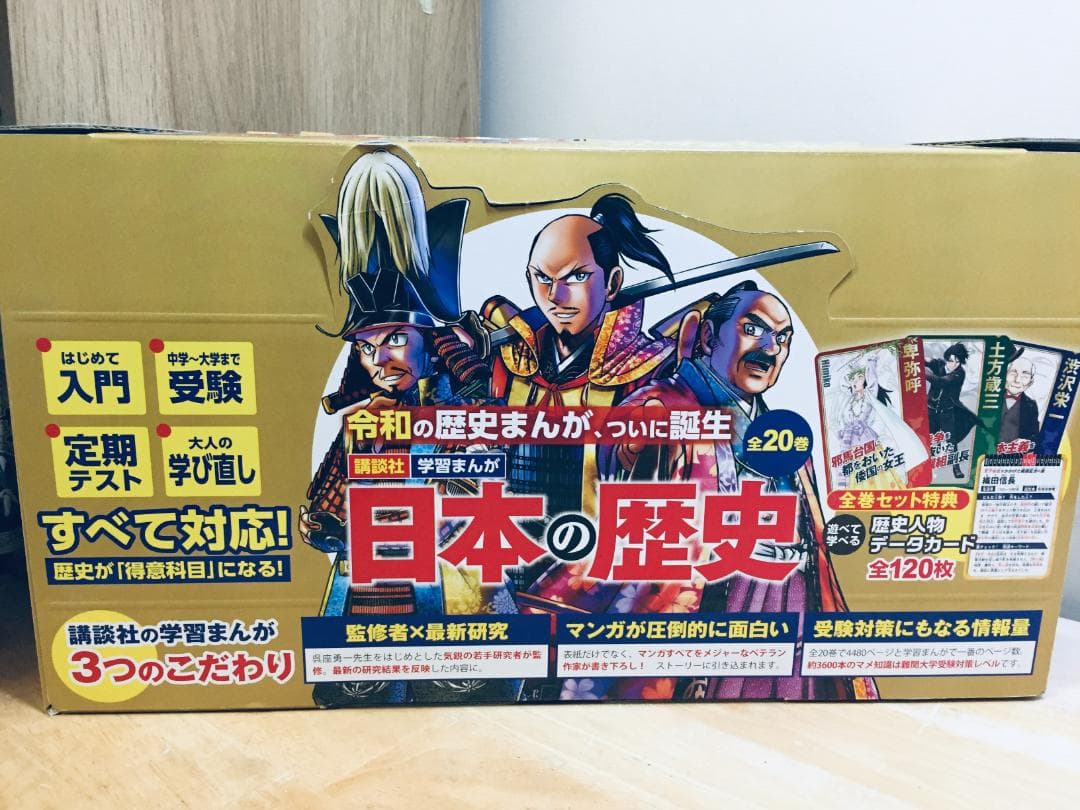 講談社 学習まんが 日本の歴史 全20巻 歴史人物データカード付き 講談社 学習まんが 日本の歴史(全20巻セット) +特典:歴史人物データ