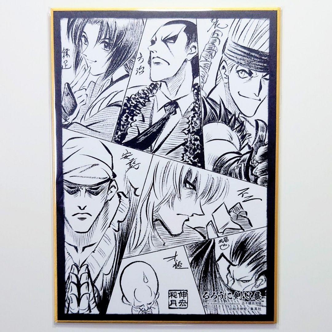 十本刀 ミニ色紙 るろうに剣心展 30周年記念 志々雄真実篇 - メルカリ