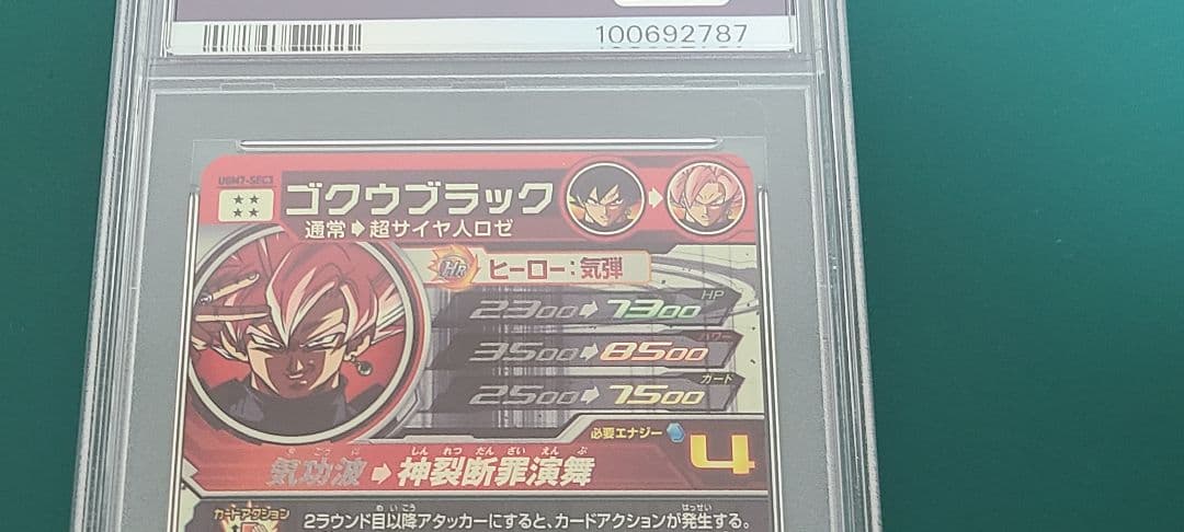 PSA10】2023 スーパードラゴンボールヒーローズゴクウブラック
