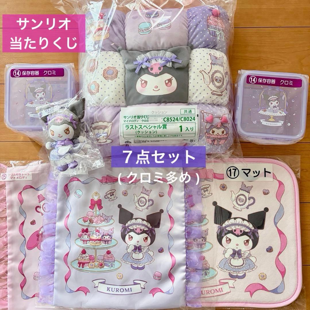 サンリオ マイメロディ クロミ 当りくじ 7点セット ラストスペシャル賞