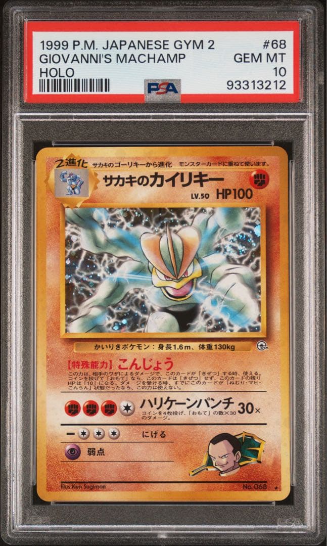 PSA10 旧裏 サカキのカイリキー ジム拡張第2弾「闇からの挑戦」 - メルカリ