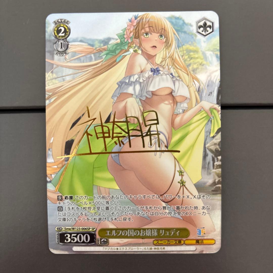 エルフの国のお嬢様 リュディ SPカード Weiss Schwarz/Kadokawa Sneaker Bunko Vol.2]エルフの国のお嬢様