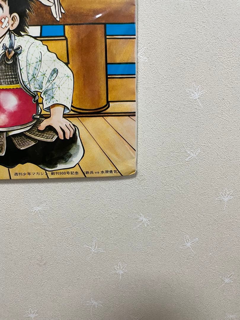 週刊少年マガジン 創刊900号記念 〈鉄平 vs 水原勇気〉 - メルカリ