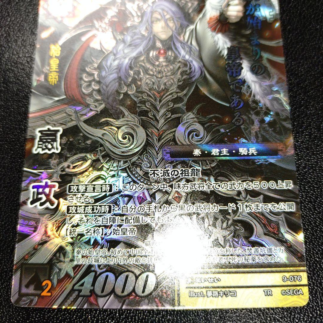 戦国大戦TCG 天下無双レア 嬴政 - メルカリ