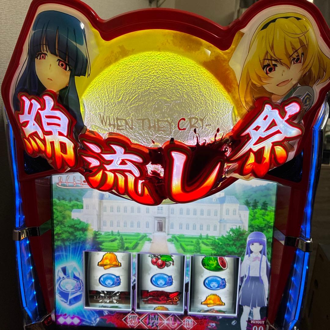 パチスロ実機 スマスロ ひぐらしのなく頃に 業 引き取り | 激安通販の