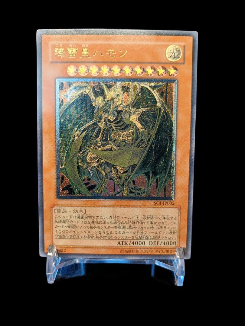 遊戯王 降雷皇ハモン レリーフ アルティメットレア 美品 - メルカリ