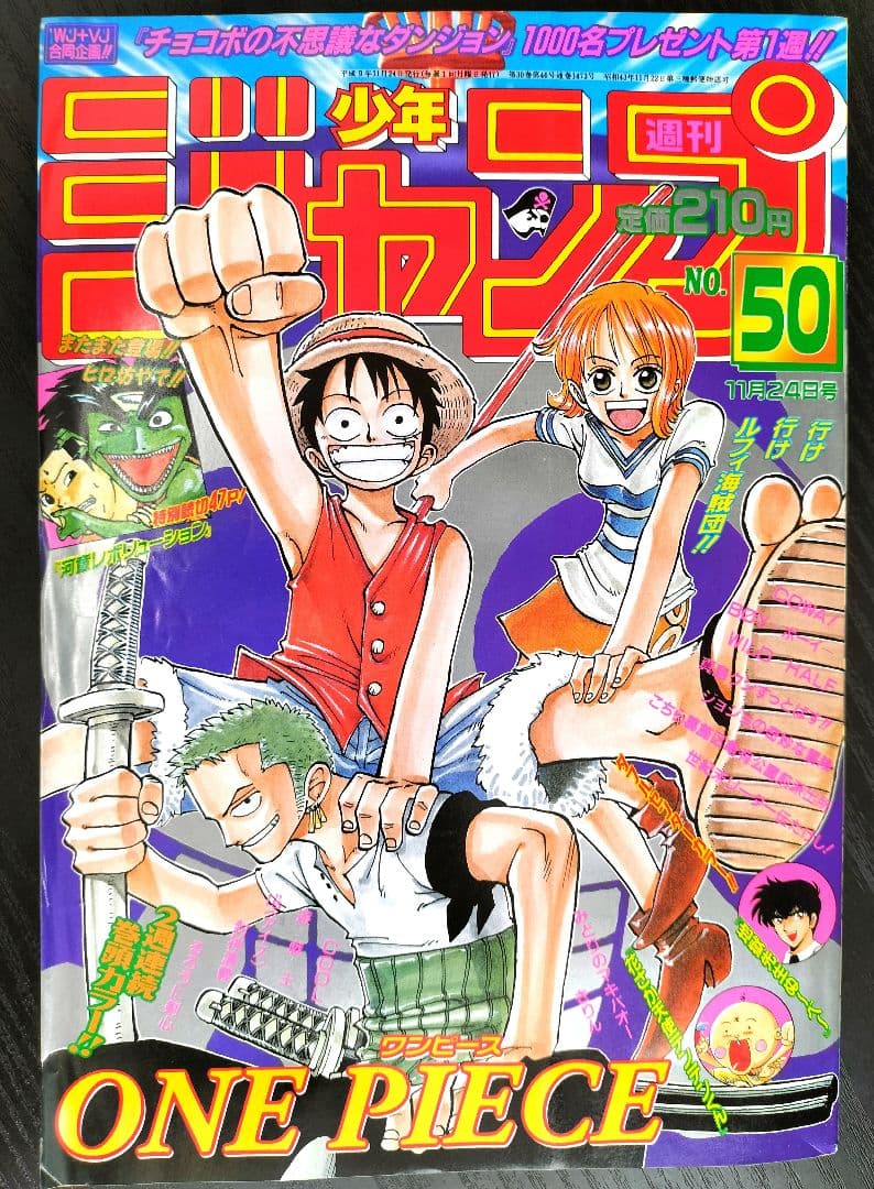 週刊少年ジャンプ1997年50号】ワンピース ワイドカラーポスター付き
