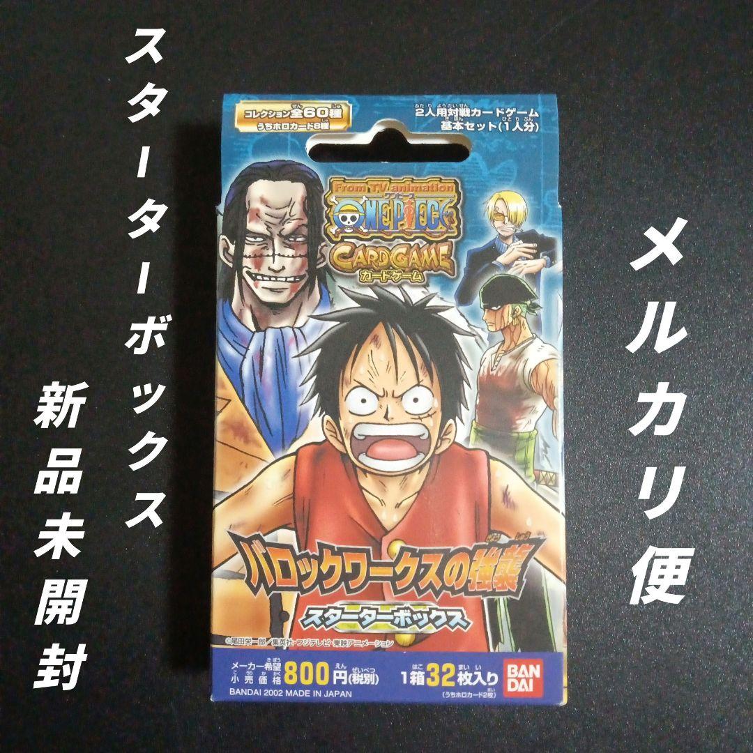 ワンピースカードゲーム バロックワークスの強襲 スターターボックス