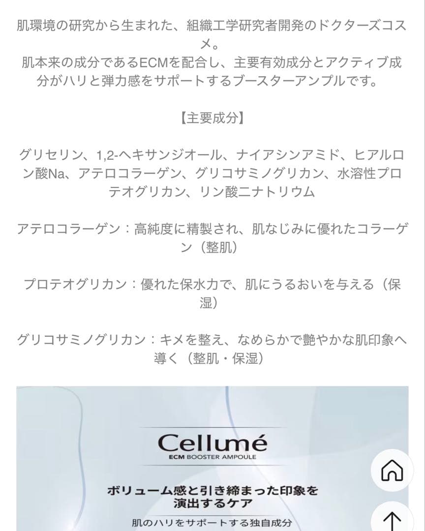 Cellume ECM Booster Ampoule 4本 セルメ Mal. - メルカリ