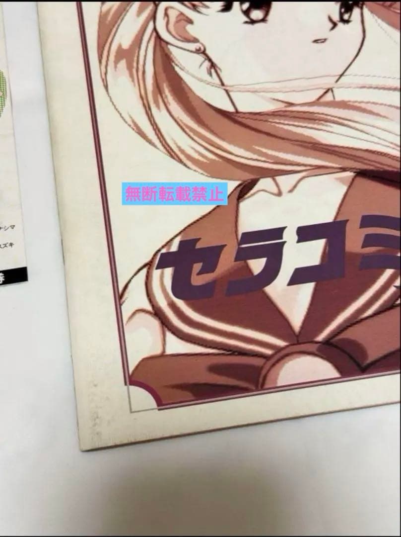当時物　1996年　同人　セラコミR パンフ　チケット
