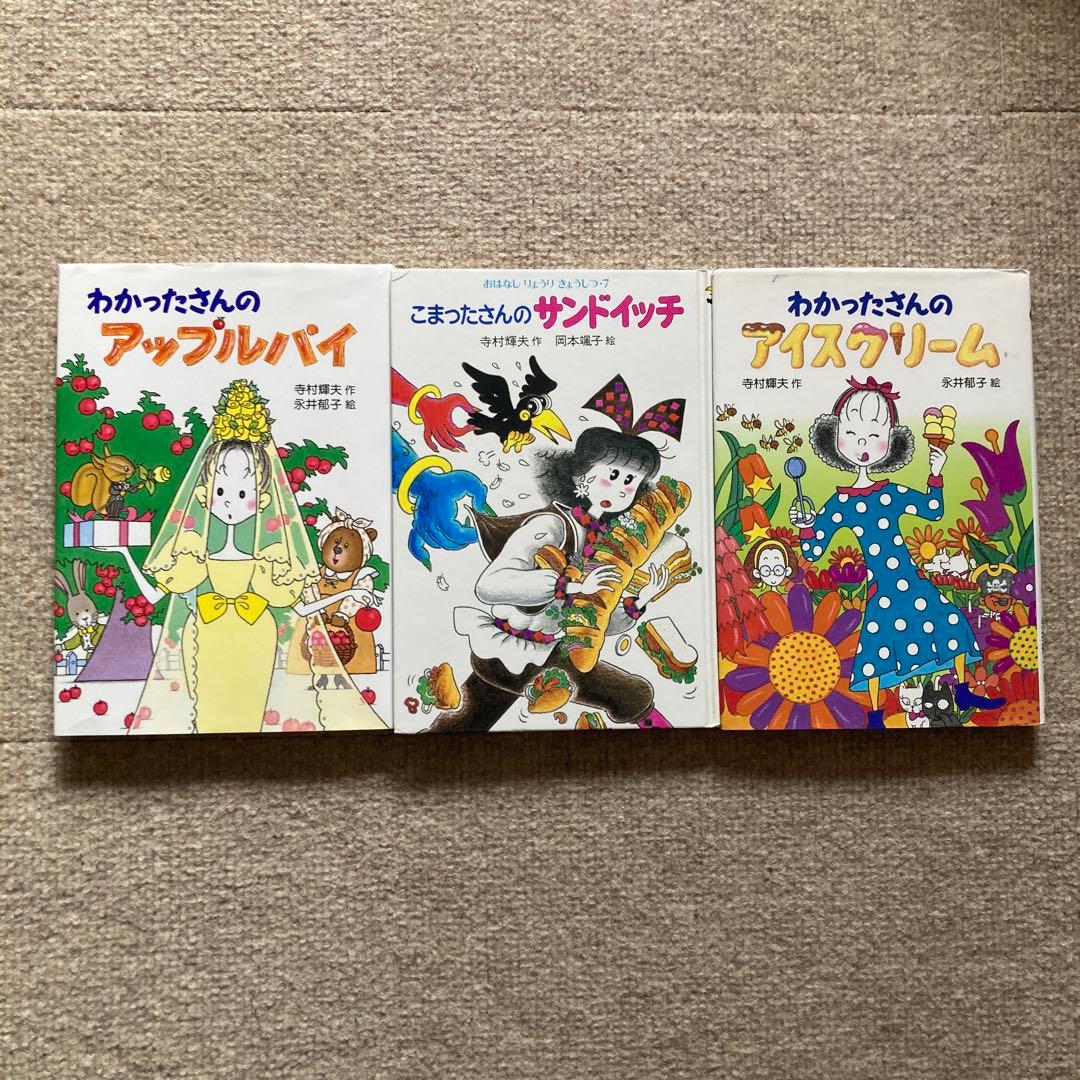 わかったさん こまったさん 全3冊セット - メルカリ
