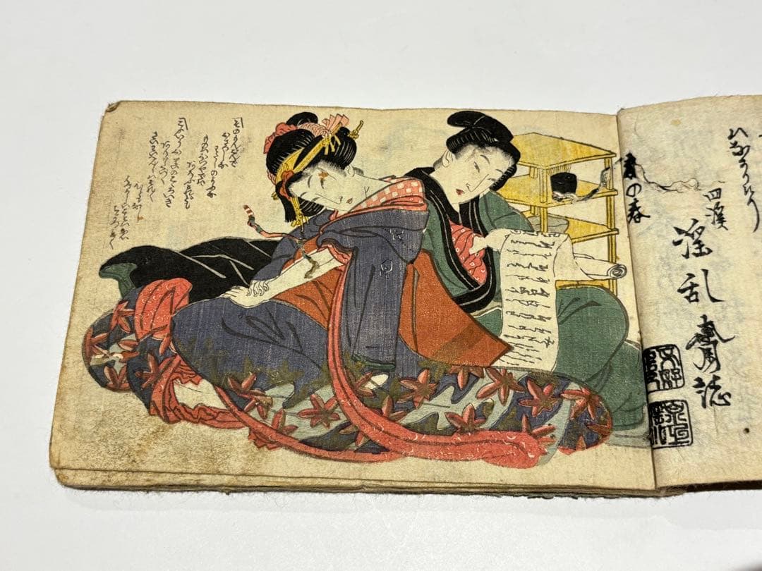 英泉艶本」木版画 1冊|春画 浮世 和本 わじるし 枕絵 - メルカリ