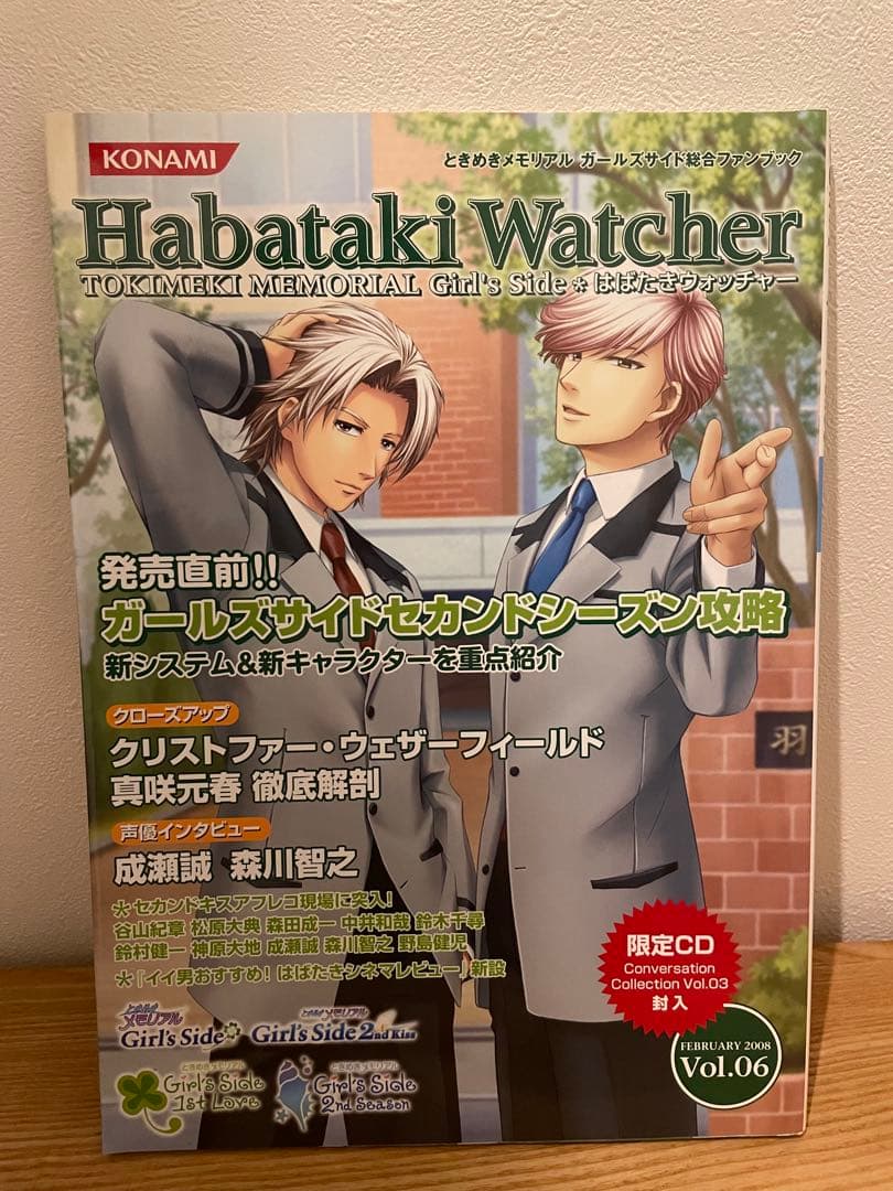 Habataki Watcher 全6巻セット メモリーカード付き