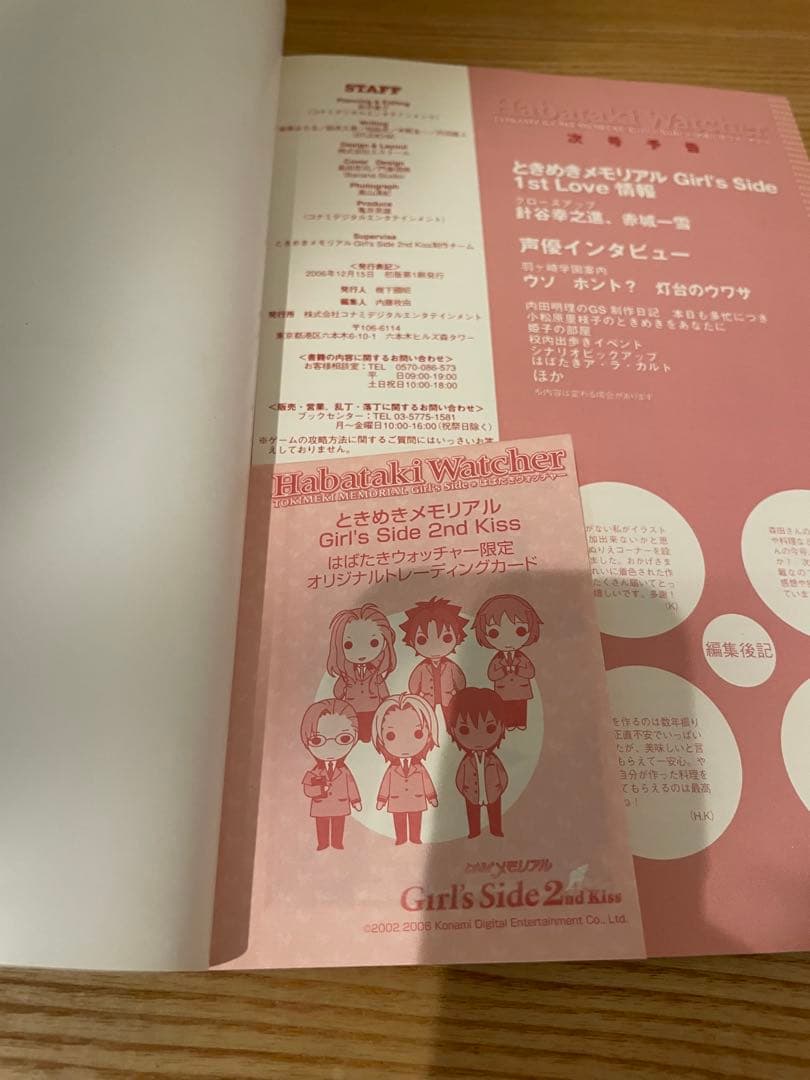 Habataki Watcher 全6巻セット メモリーカード付き