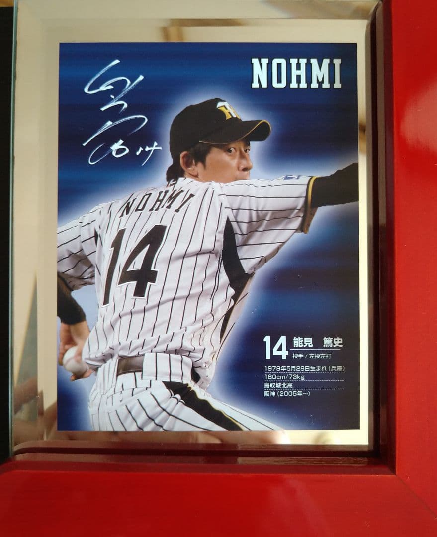 能見篤史 直筆サイン入り 甲子園球場ロイヤルスイート記念品 非売品