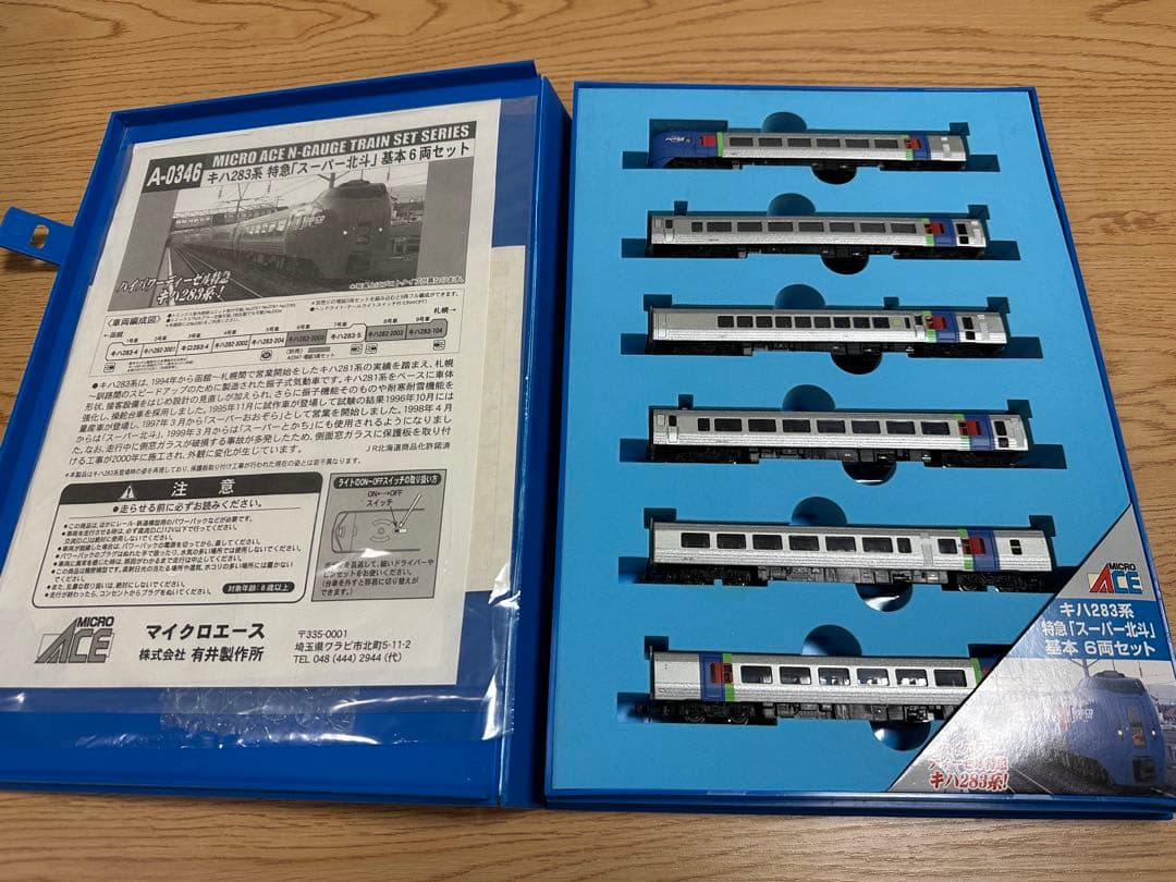マイクロエース A 0346 0347 キハ283 スーパー北斗 基本+増結