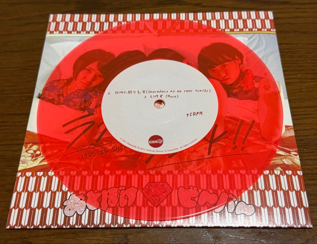 おとぼけビ～バ～ ラブイズショート　7インチレコード