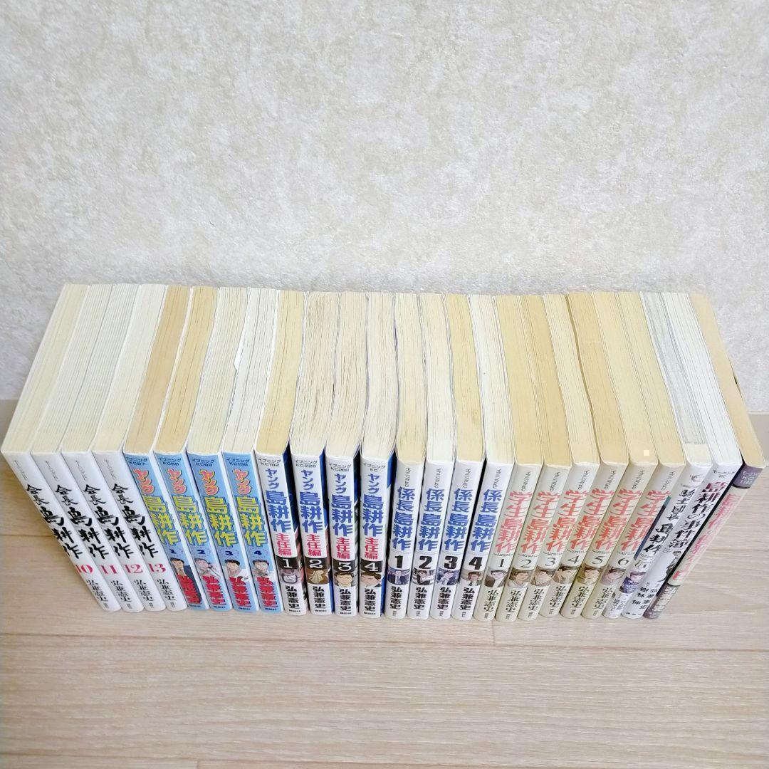 全巻初版】島耕作 50冊 社長 会長 ヤング 主任 係長 学生 全巻 送料無料