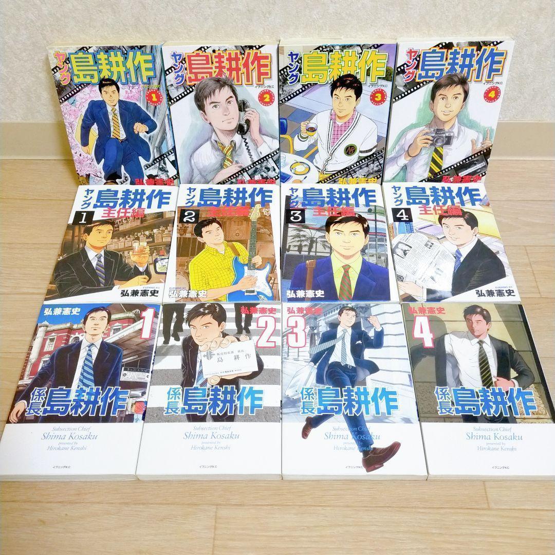 全巻初版】島耕作 50冊 社長 会長 ヤング 主任 係長 学生 全巻 送料無料