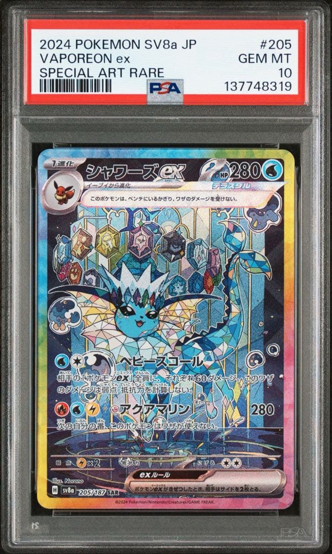 PSA10】10連番‼️ブイズセット テラスタルフェス - メルカリ